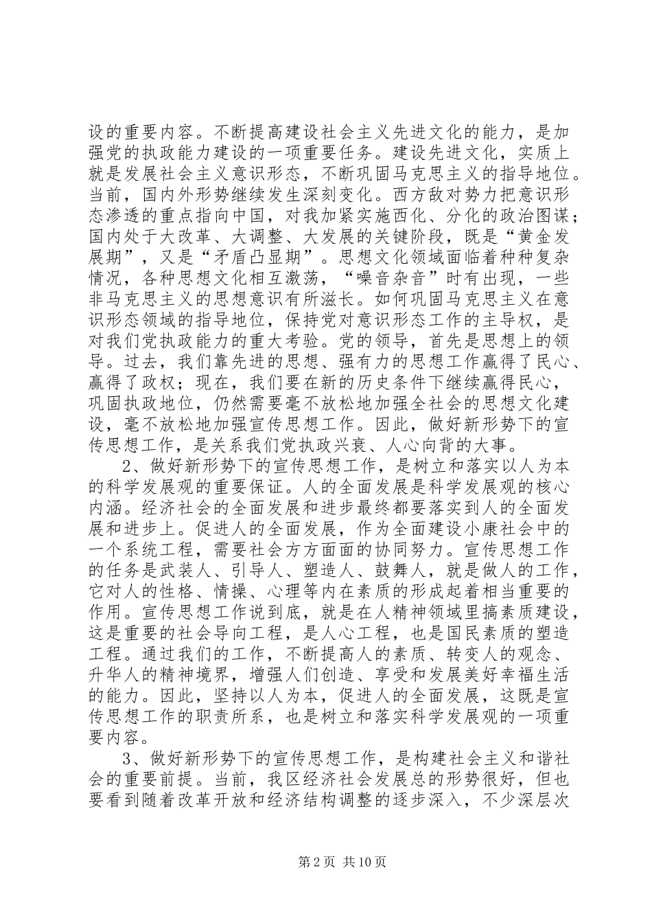 2024年在全区宣传思想工作会议上的致辞_第2页