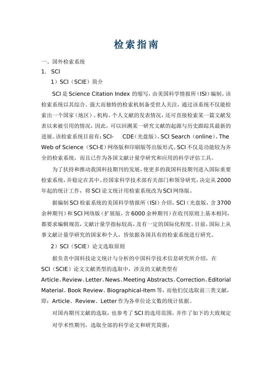 国内外论文检索系统介绍_第1页
