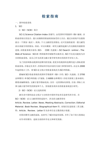 国内外论文检索系统介绍