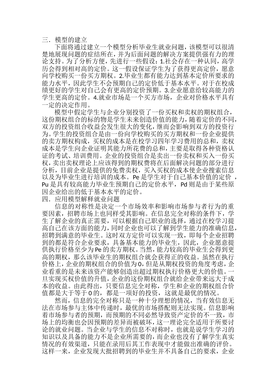 基于期权投资理论解析高校毕业生就业问题_第2页