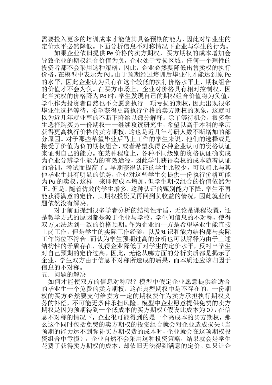 基于期权投资理论解析高校毕业生就业问题_第3页