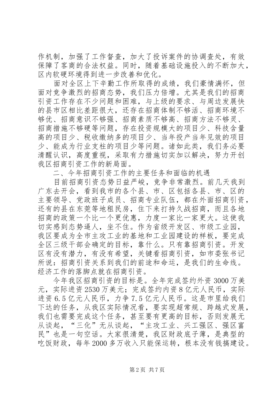 2024年在全区招商引资动员大会上的致辞_第2页
