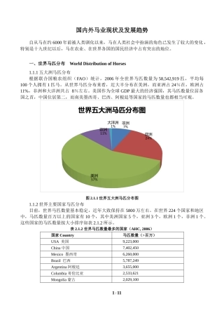 国内外马业现状及发展趋势