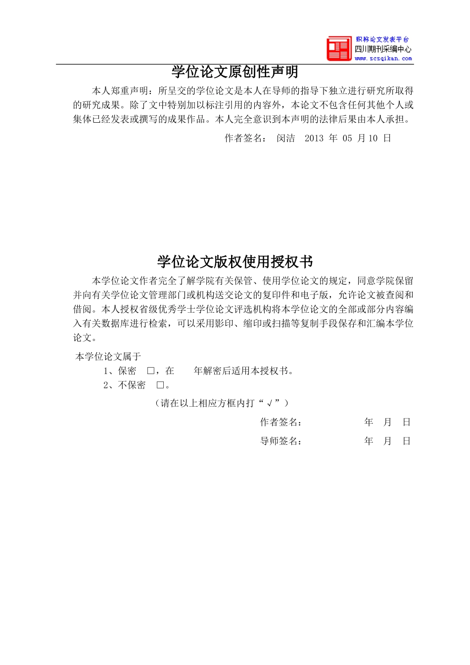 基于企业可持续发展能力的财务分析_第1页