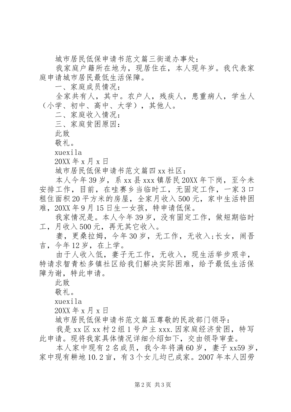 2024年城市居民最低生活保障申请书_第2页