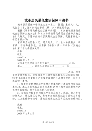 2024年城市居民最低生活保障申请书