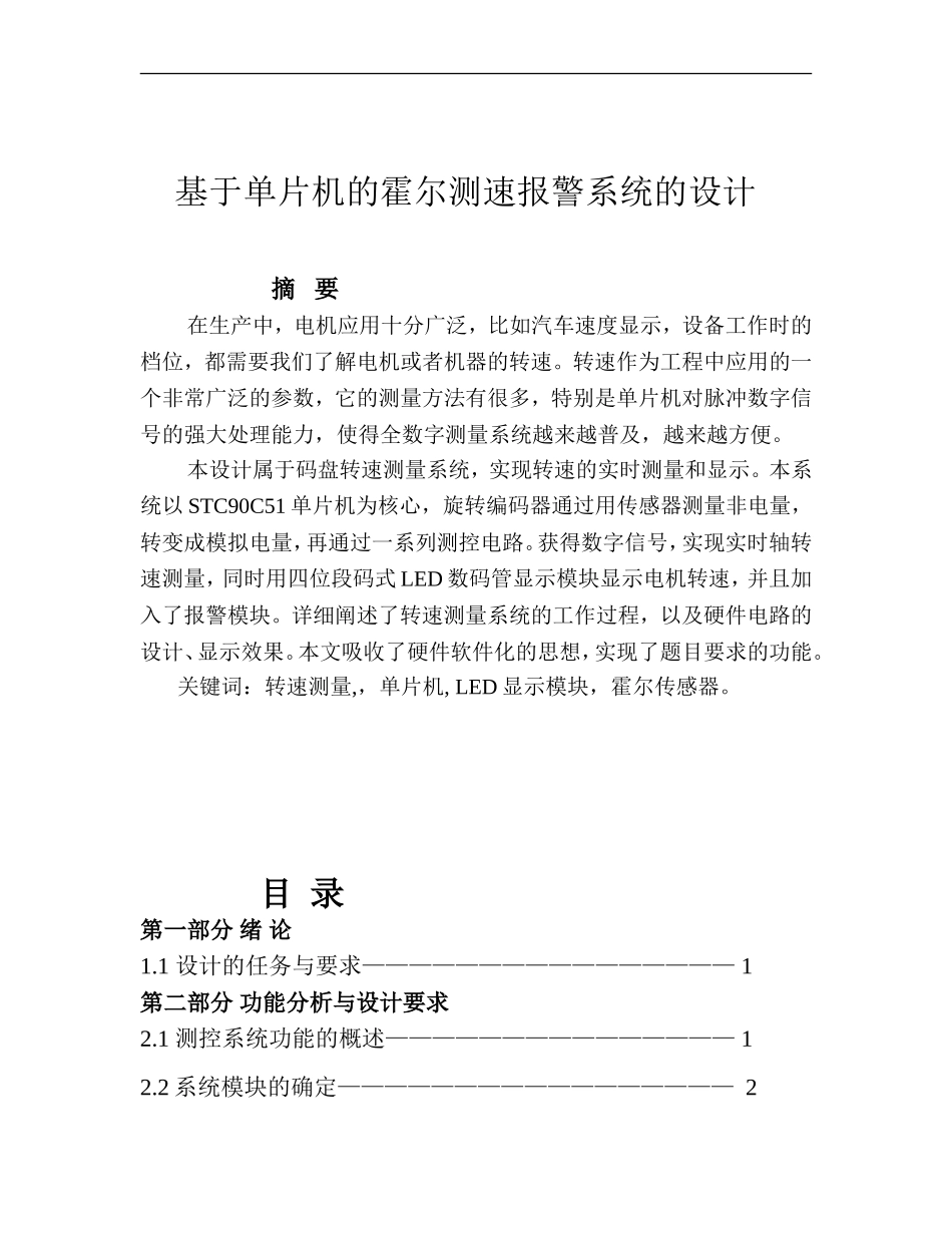 基于单片机的霍尔测速报警系统_第2页