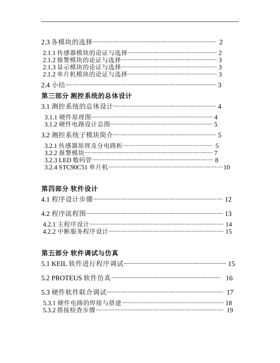 基于单片机的霍尔测速报警系统_第3页