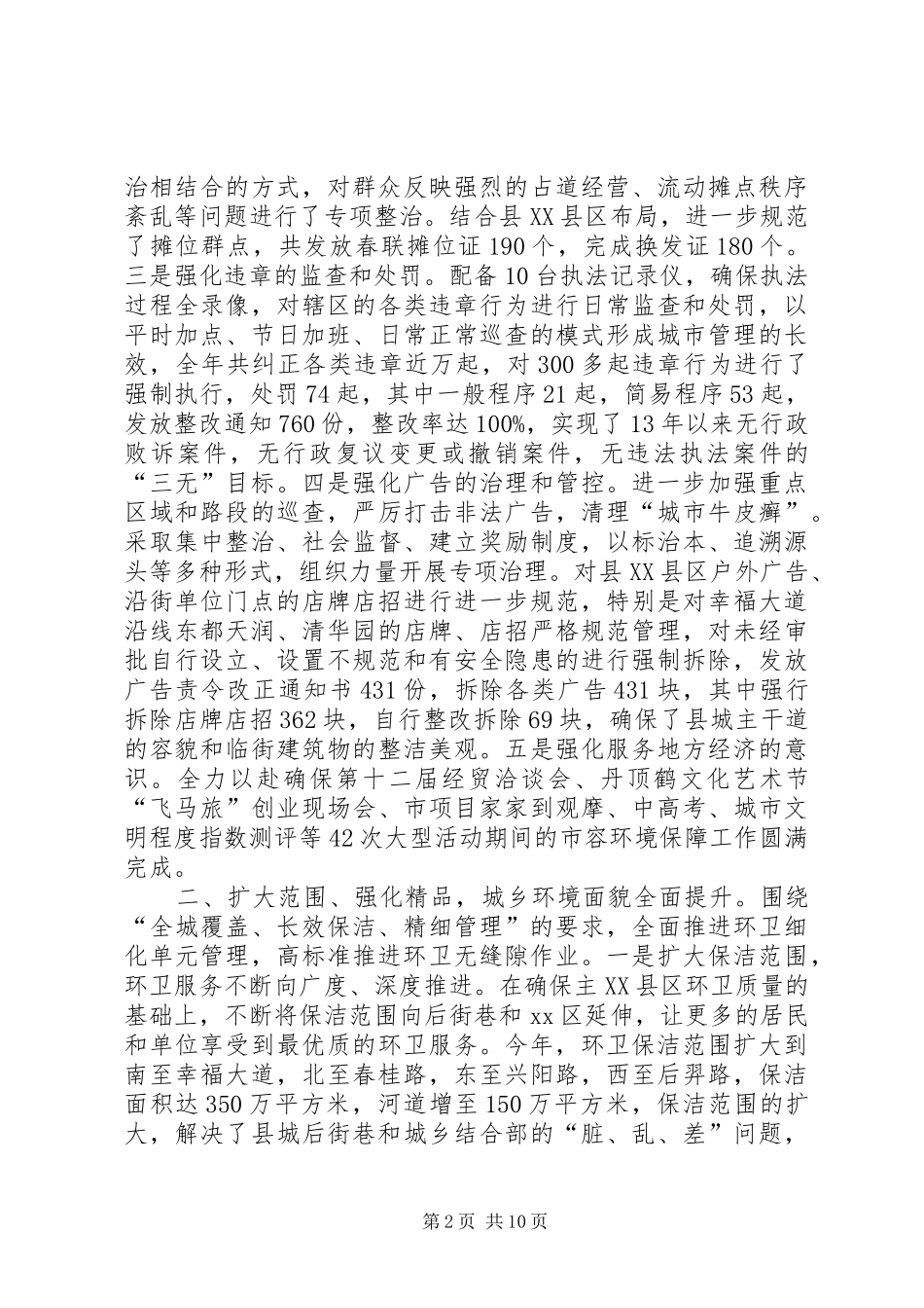 2024年城市局年度市政工作总结_第2页