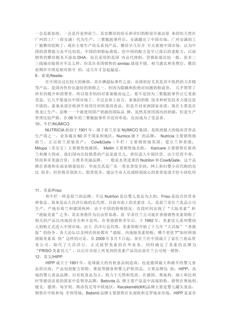 国内外奶粉品牌知识普及_第3页