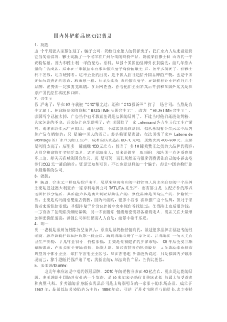 国内外奶粉品牌知识普及