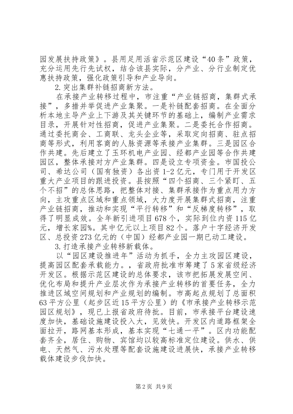 2024年城市开发区建设工作报告_第2页