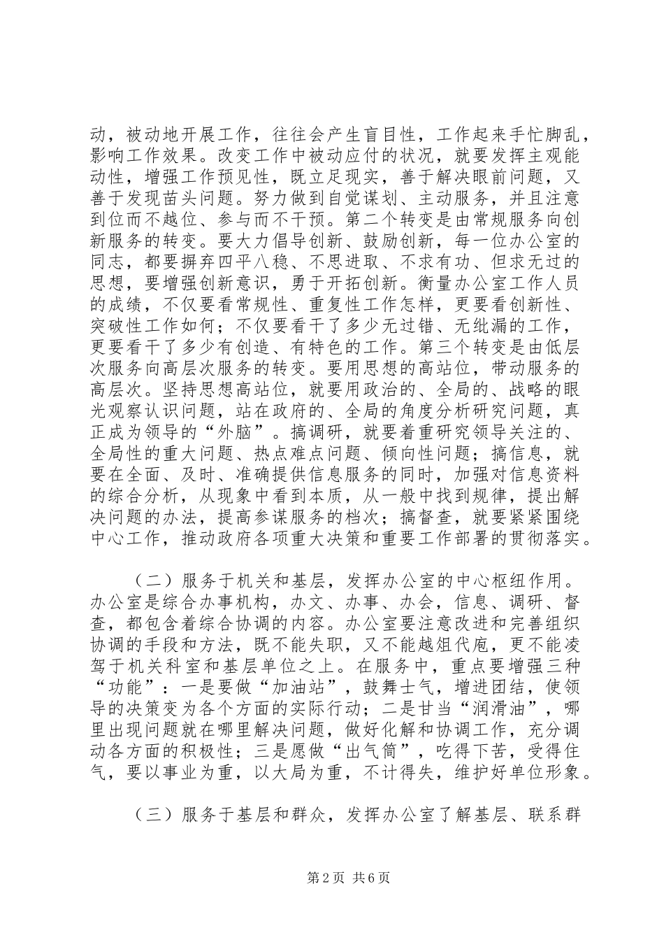 2024年在全省办公室主任会议上的致辞共五篇_第2页