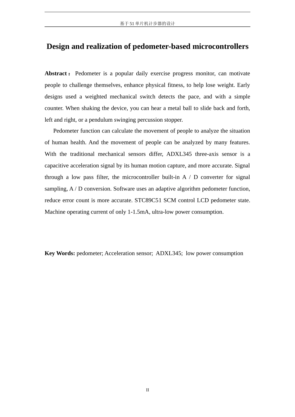 基于单片机的计步器设计及实现模板_第2页