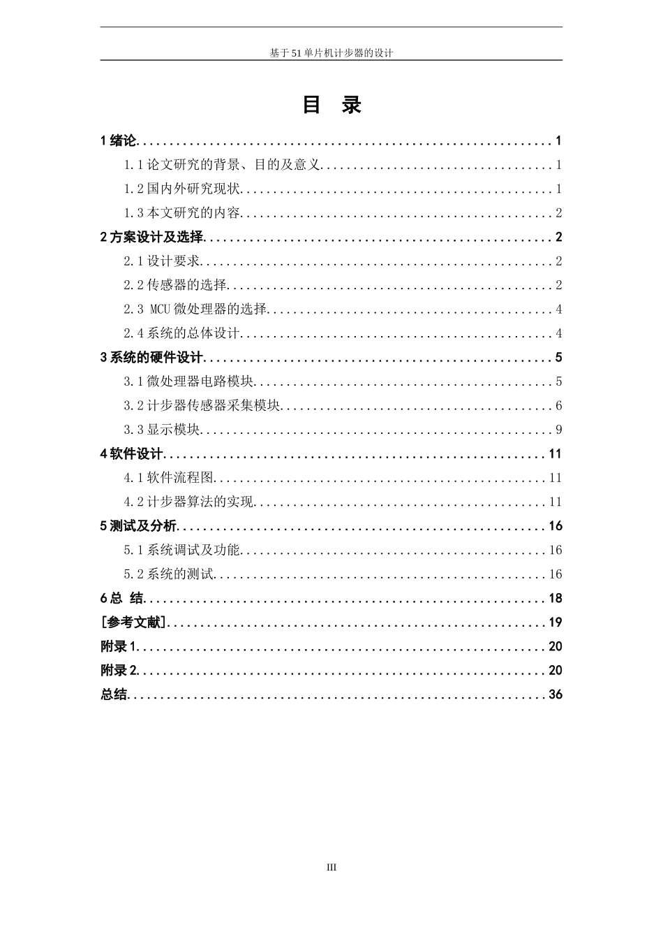 基于单片机的计步器设计及实现模板_第3页