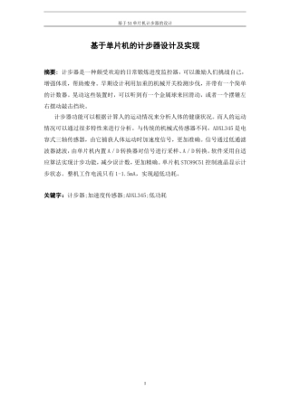 基于单片机的计步器设计及实现模板