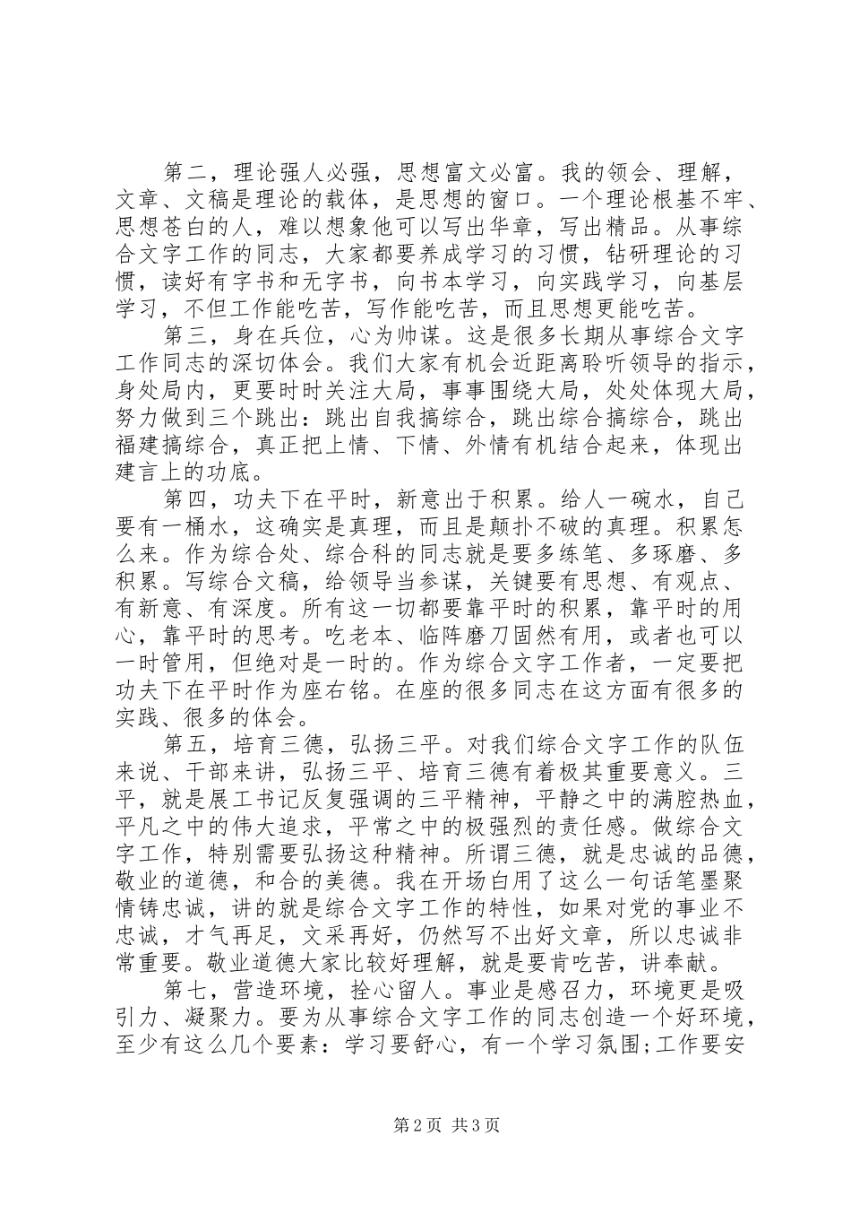 2024年在全省党委办公厅室系统综合工作座谈会上的致辞_第2页