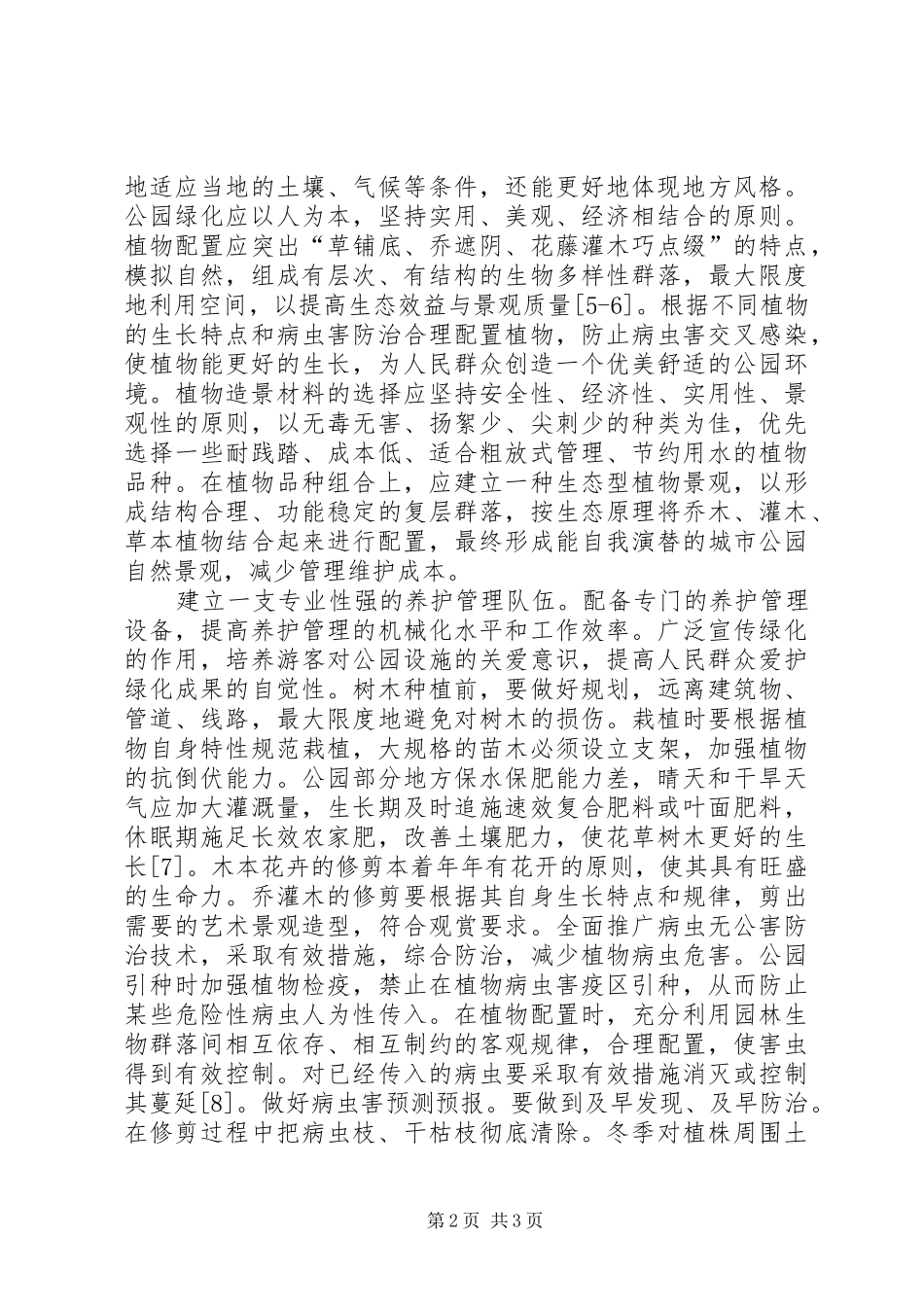 2024年城市开放式公园绿化的问题及对策_第2页