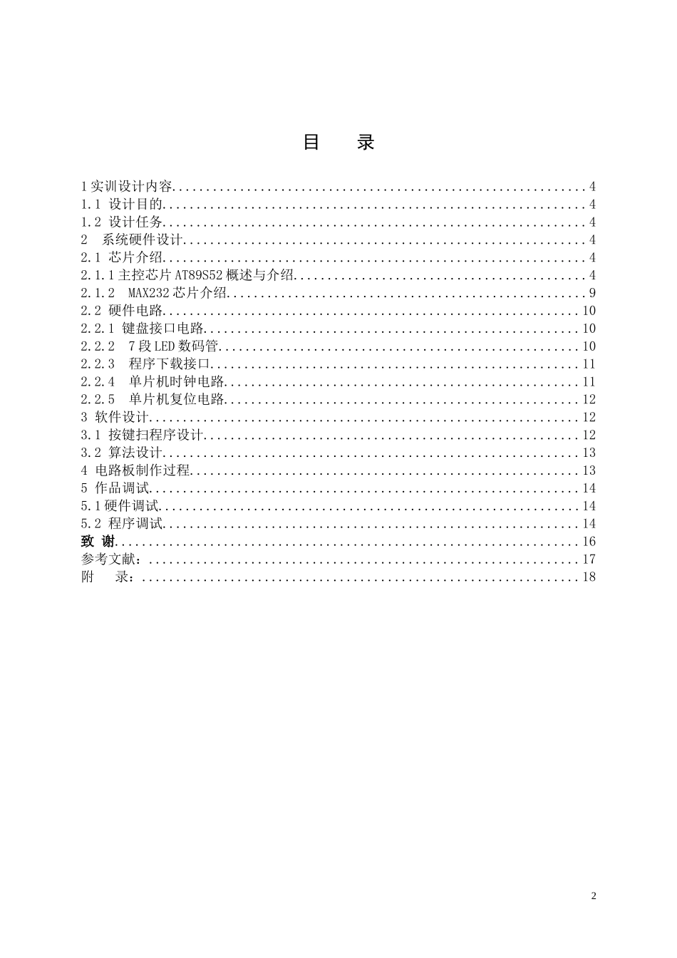 基于单片机的计算器(带程序)_第2页
