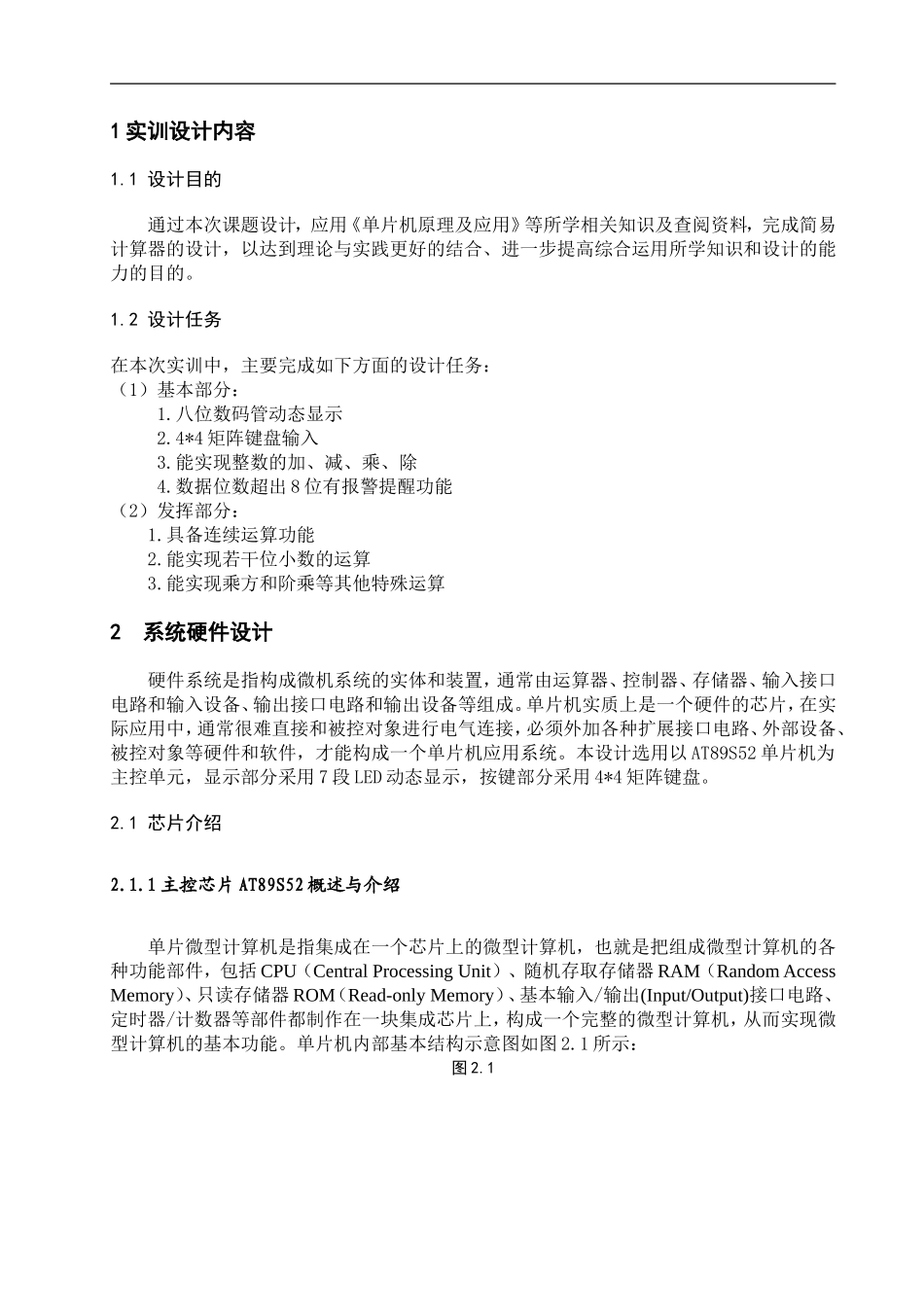 基于单片机的计算器(带程序)_第3页