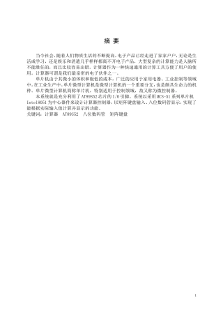 基于单片机的计算器(带程序)