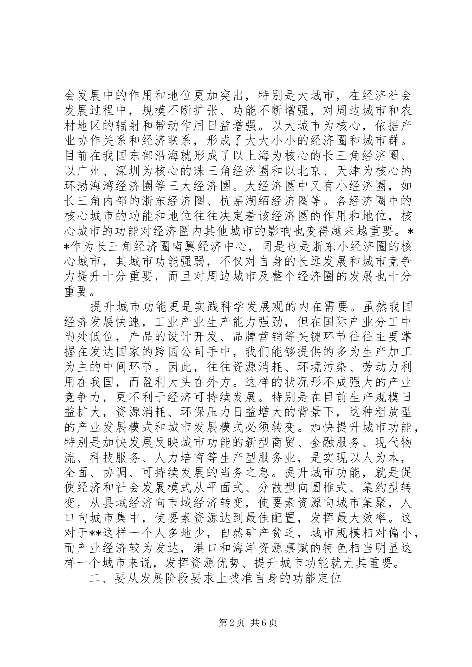 2024年城市科学发展汇报_第2页