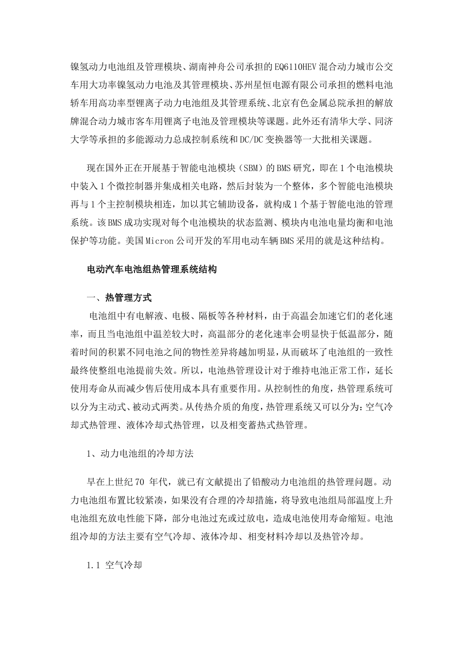 国内外汽车动力电池管理系统(BMS)发展概况_第2页