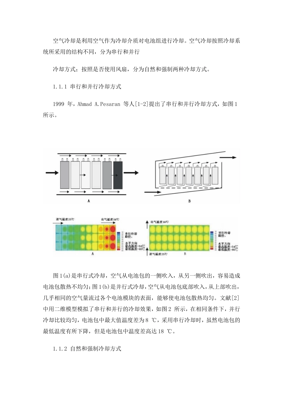 国内外汽车动力电池管理系统(BMS)发展概况_第3页