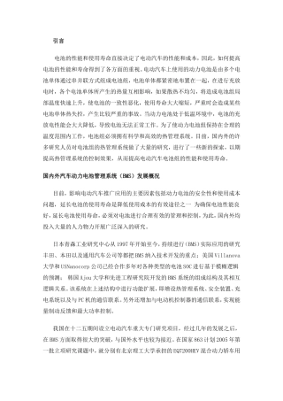 国内外汽车动力电池管理系统(BMS)发展概况