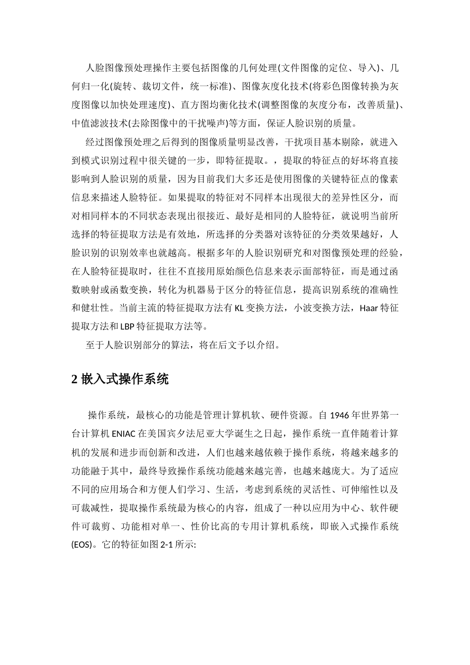 基于嵌入式的人脸识别系统_第3页
