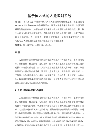 基于嵌入式的人脸识别系统