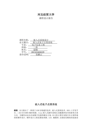 基于嵌入式的无线点菜系统课程设计