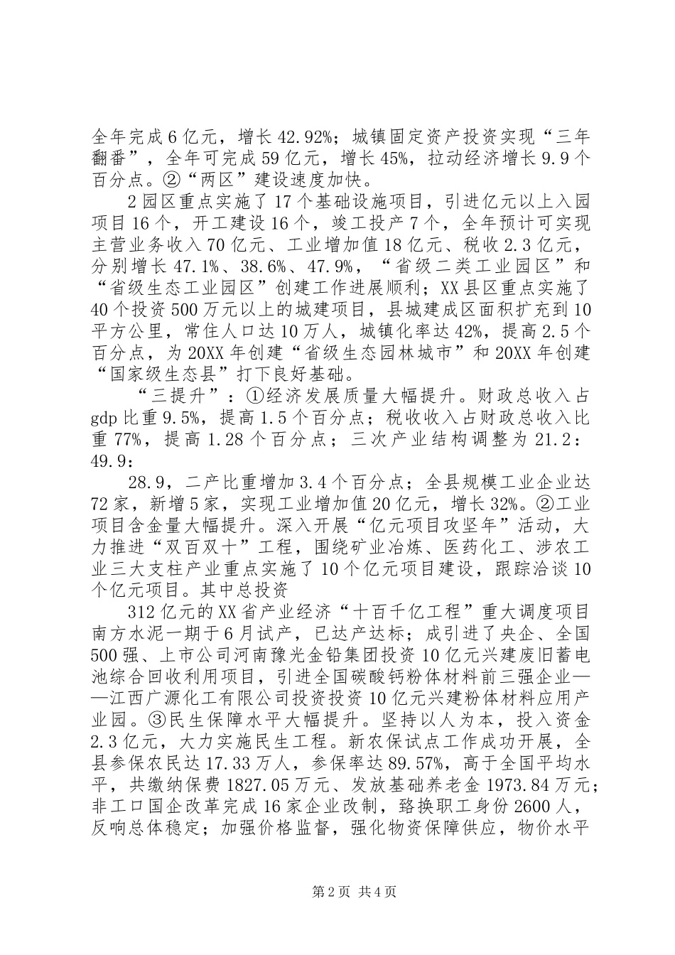 2024年在全省经济工作会上的讲话定稿_第2页