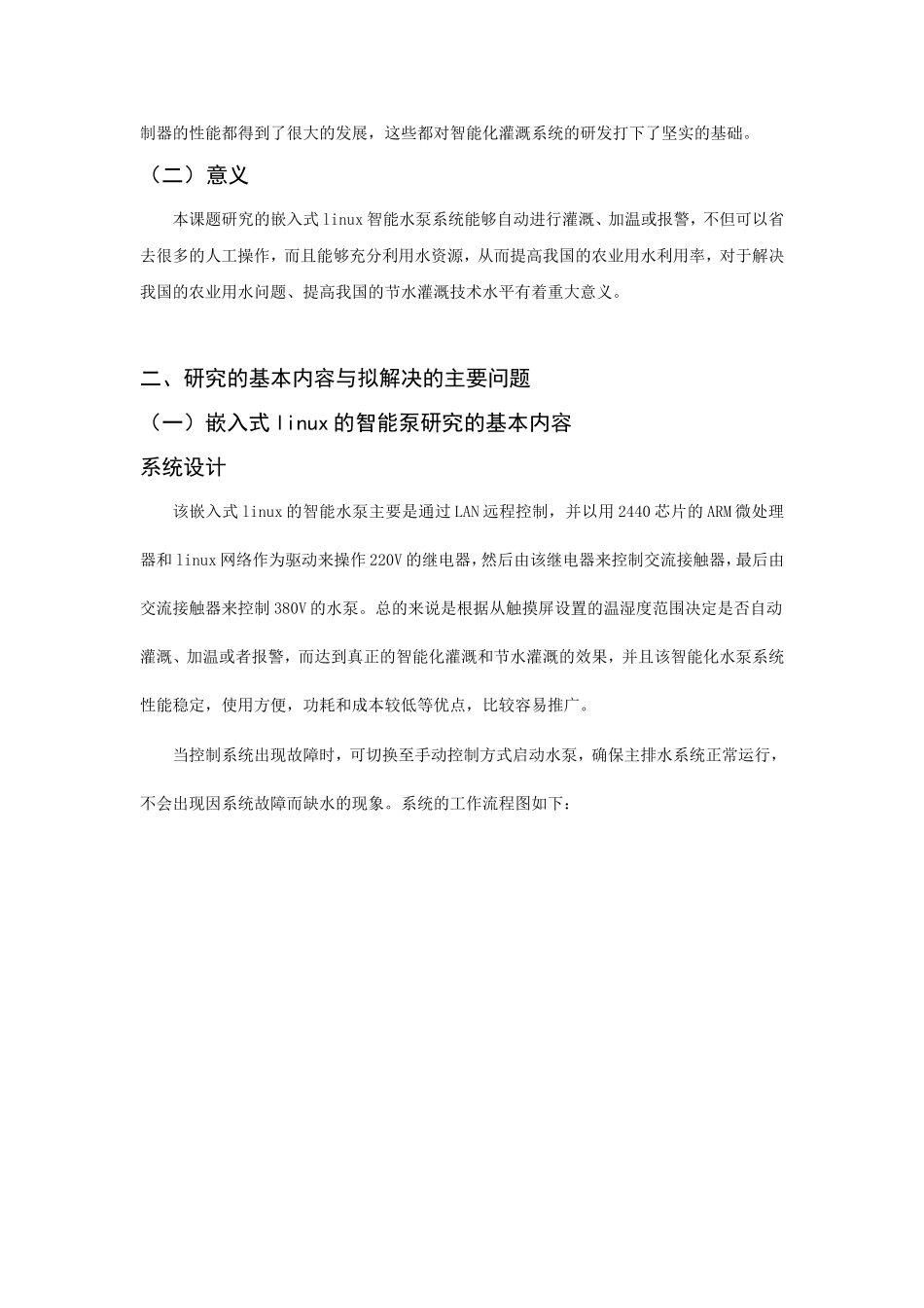 基于嵌入式的智能泵站设计_第2页