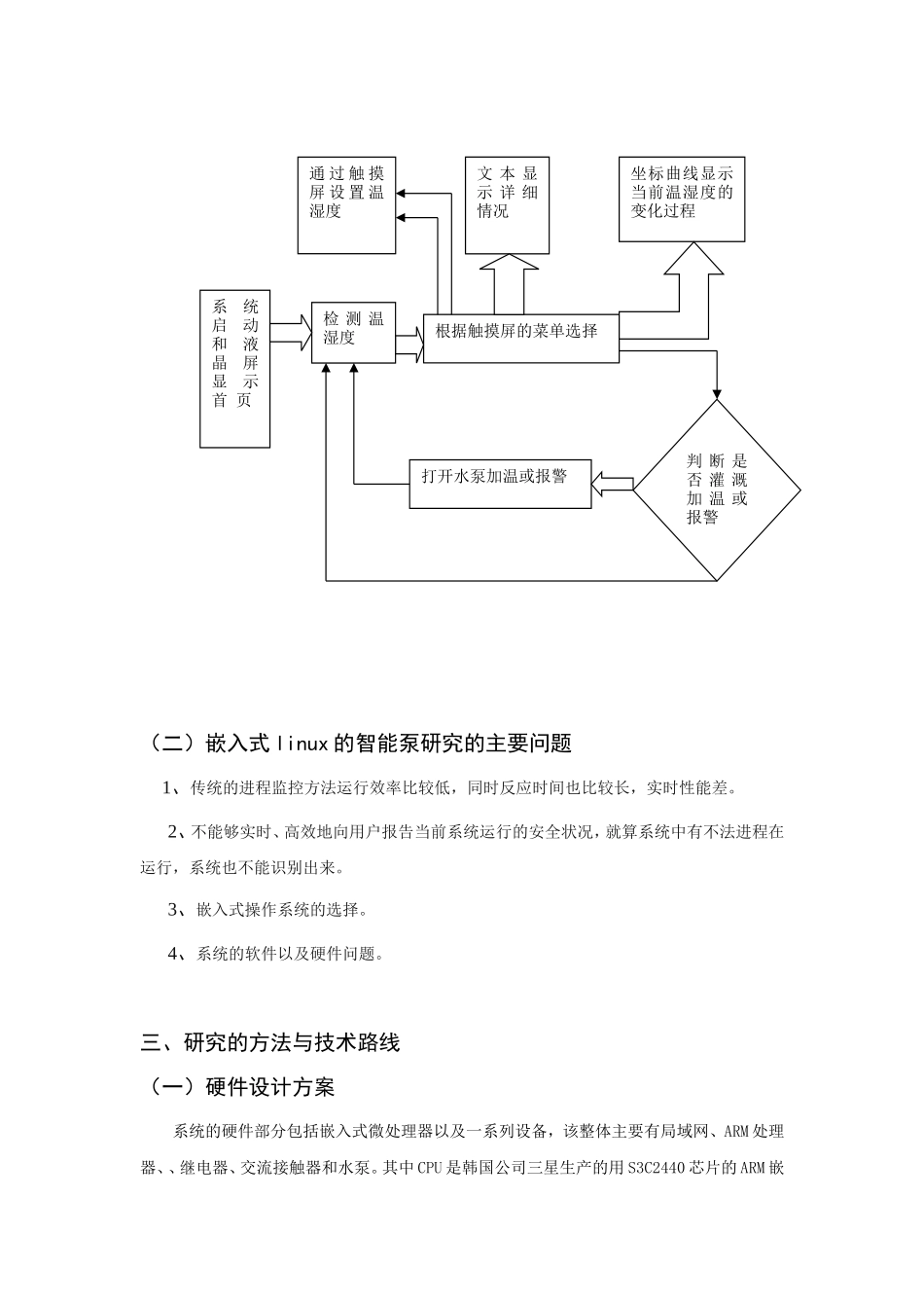 基于嵌入式的智能泵站设计_第3页