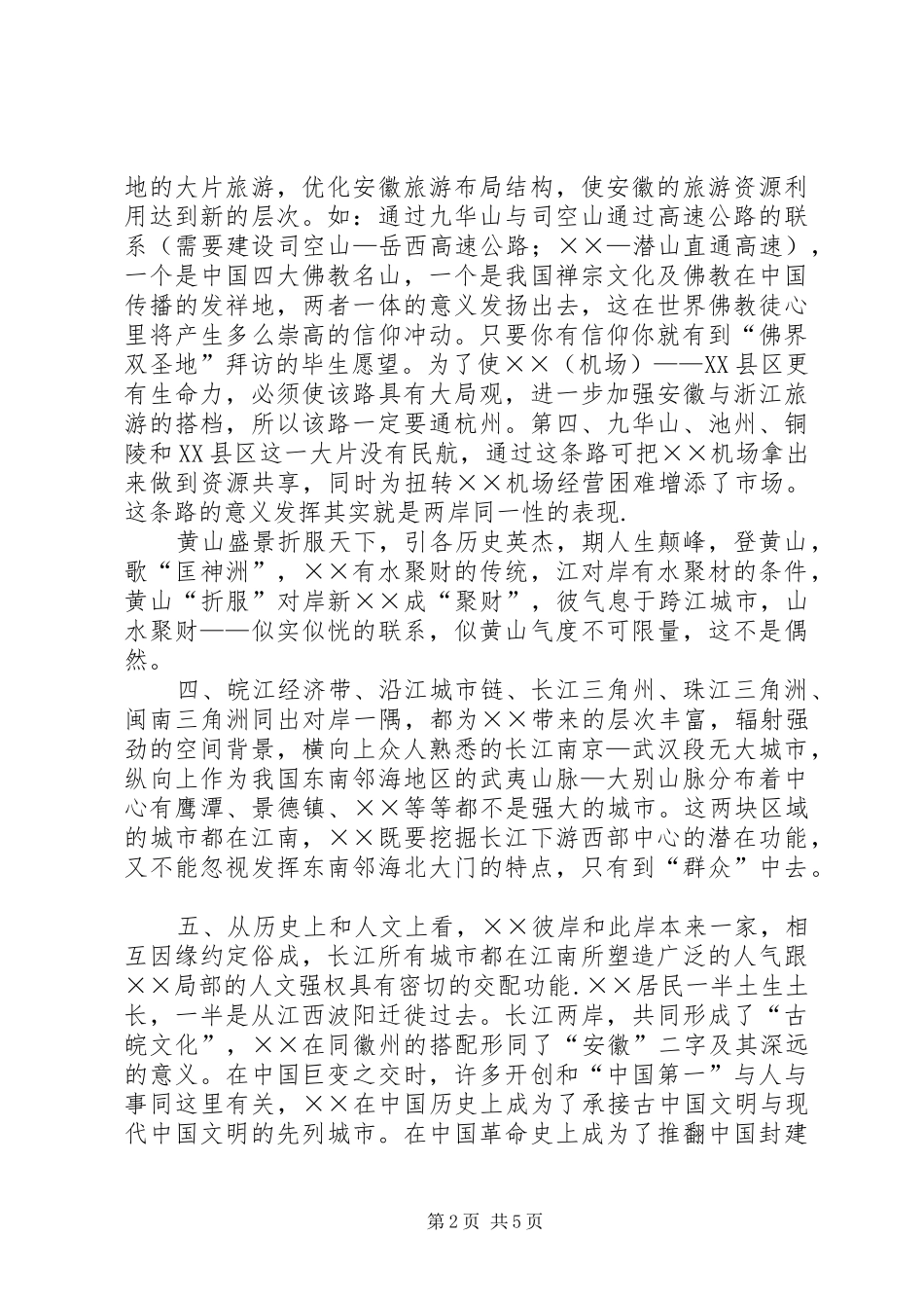 2024年城市跨江开发建设调研报告_第2页