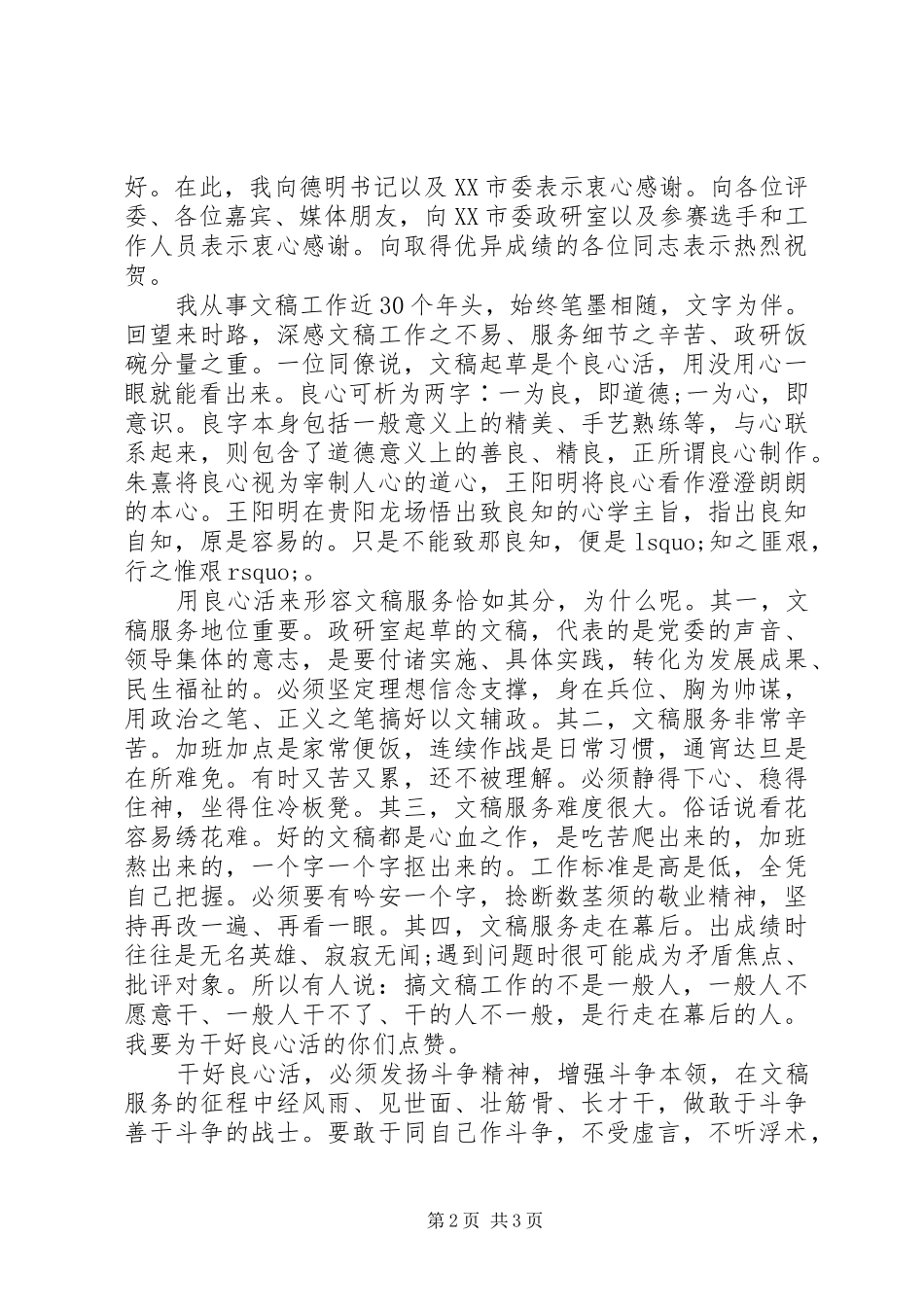 2024年在全省年度岗位练兵总决赛颁奖典礼上的致辞_第2页