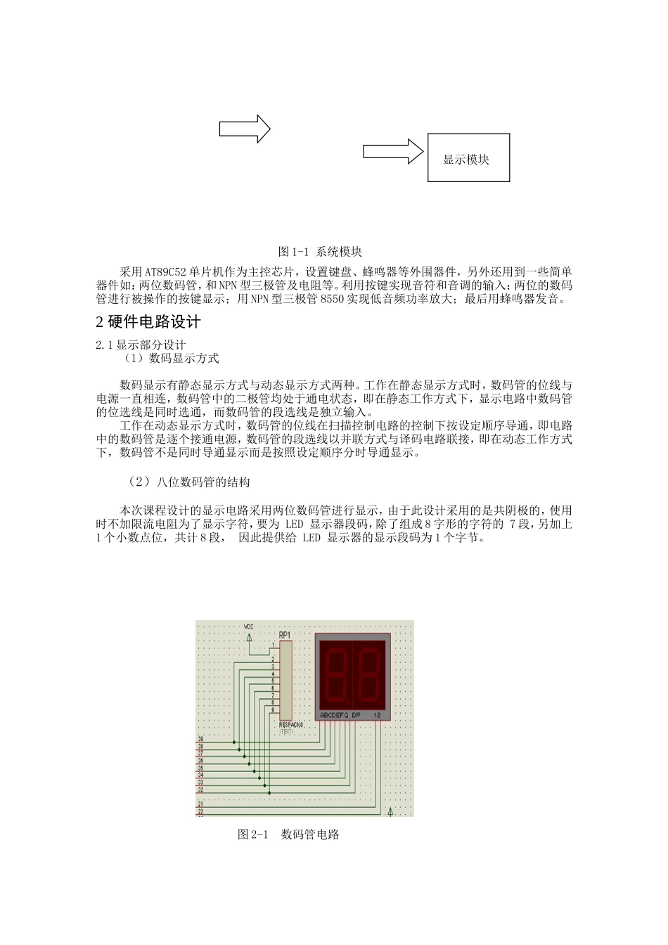 基于单片机的简易电子琴电路设计_第3页