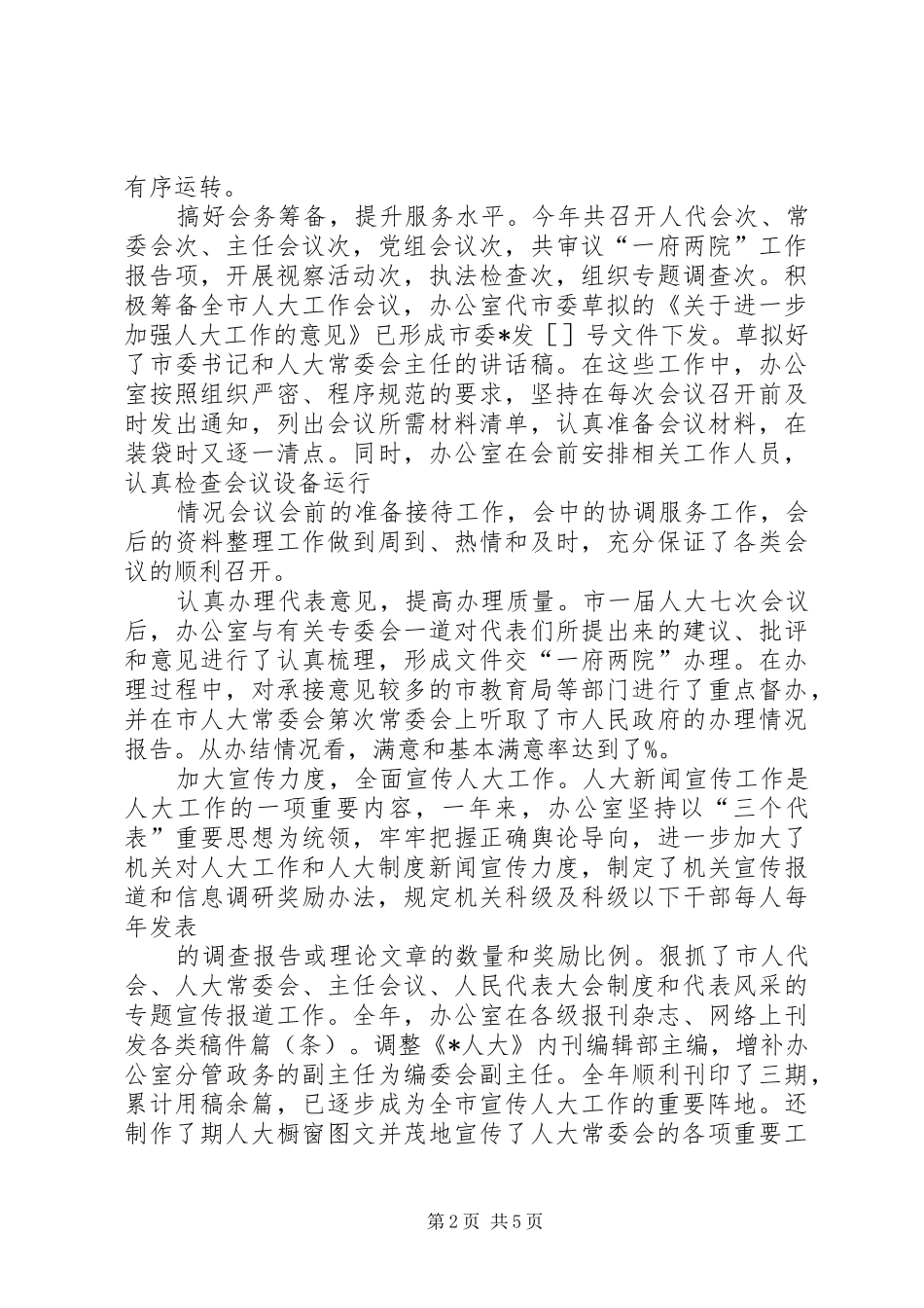 2024年丰都人大常委会办公室电子公文_第2页