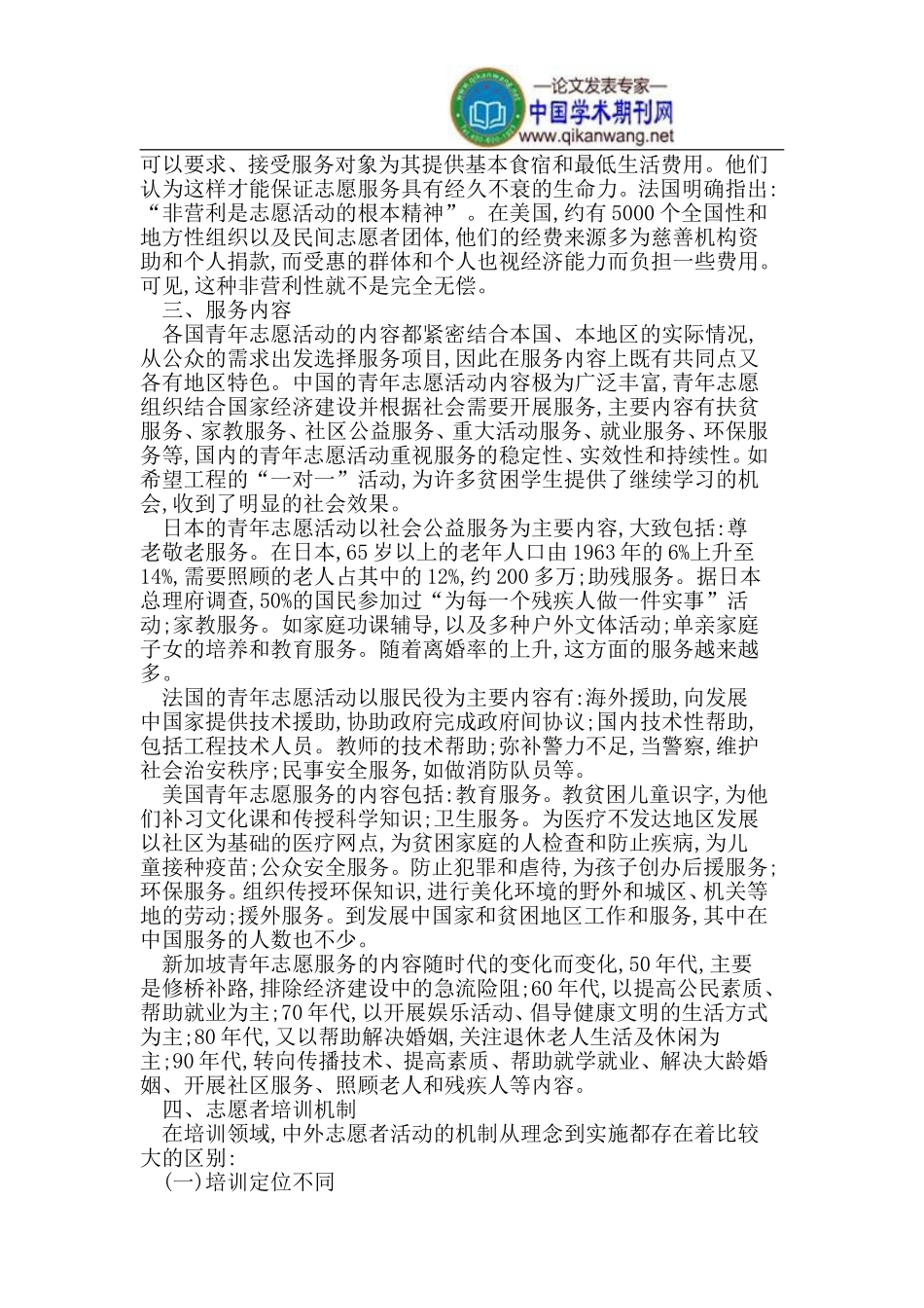 国内外青年志愿者工作机制初探_第2页