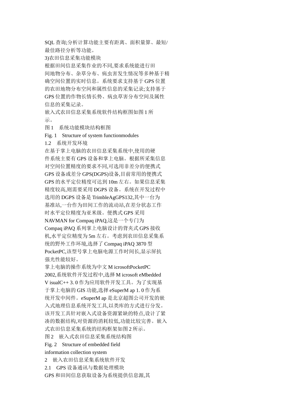 基于嵌入式组件技术的精准农业农田信息采集系统的设计与实现-孟志军_第2页