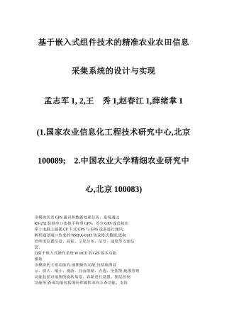 基于嵌入式组件技术的精准农业农田信息采集系统的设计与实现-孟志军