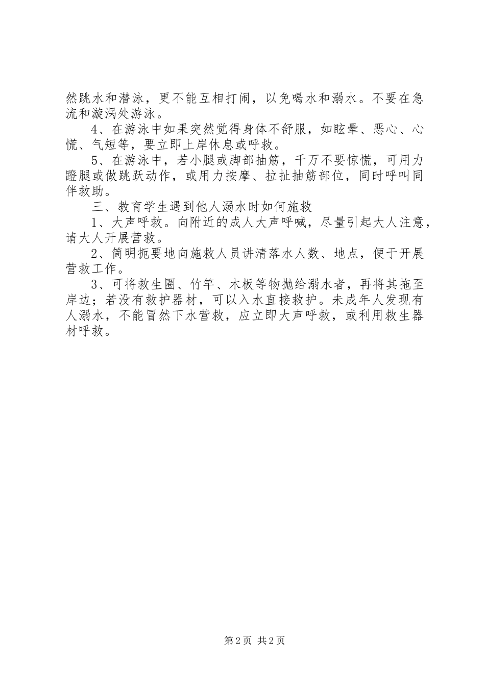 2024年丰都中心小学防溺水安全培训教育记录_第2页