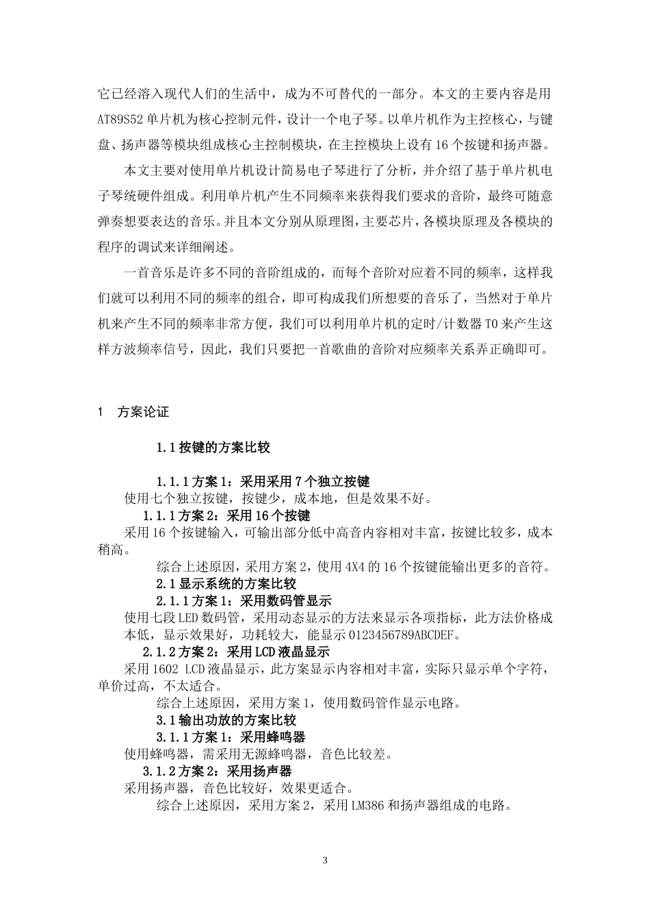 基于单片机的简易电子琴设计(报告)_第3页