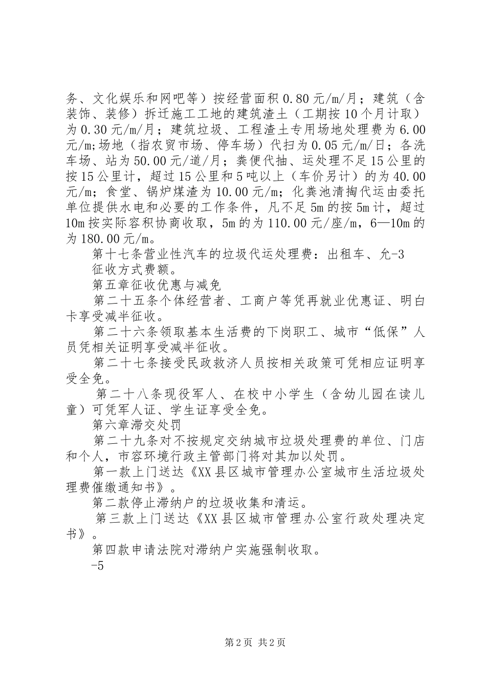 2024年城市垃圾处理费征收暂行办法_第2页