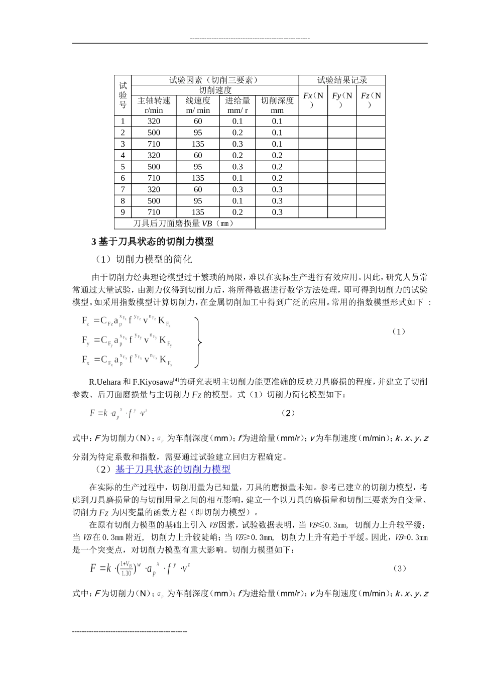 基于切削力的刀具状态在线监控_第2页