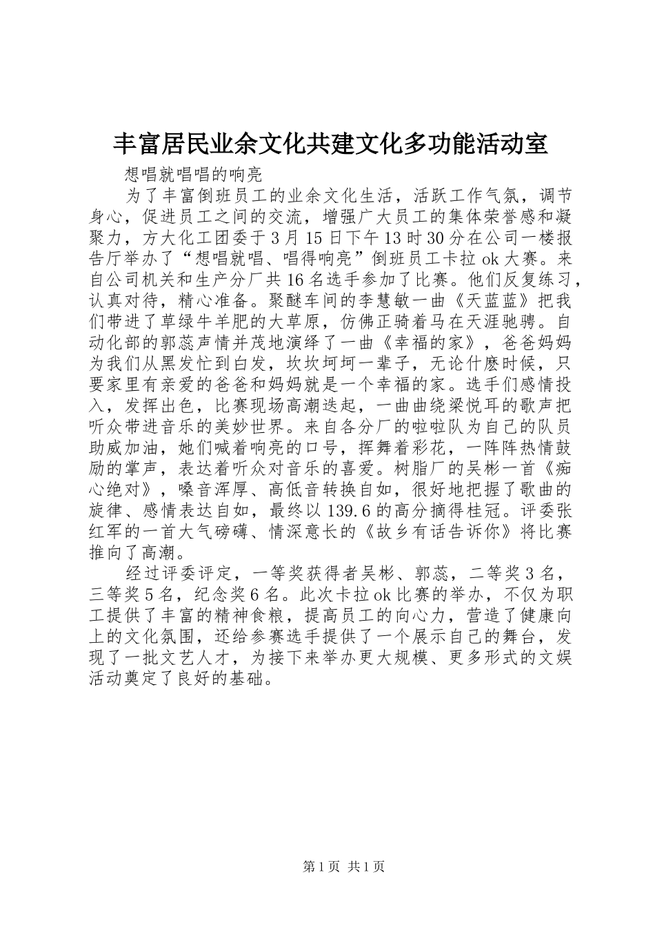 2024年丰富居民业余文化共建文化多功能活动室_第1页