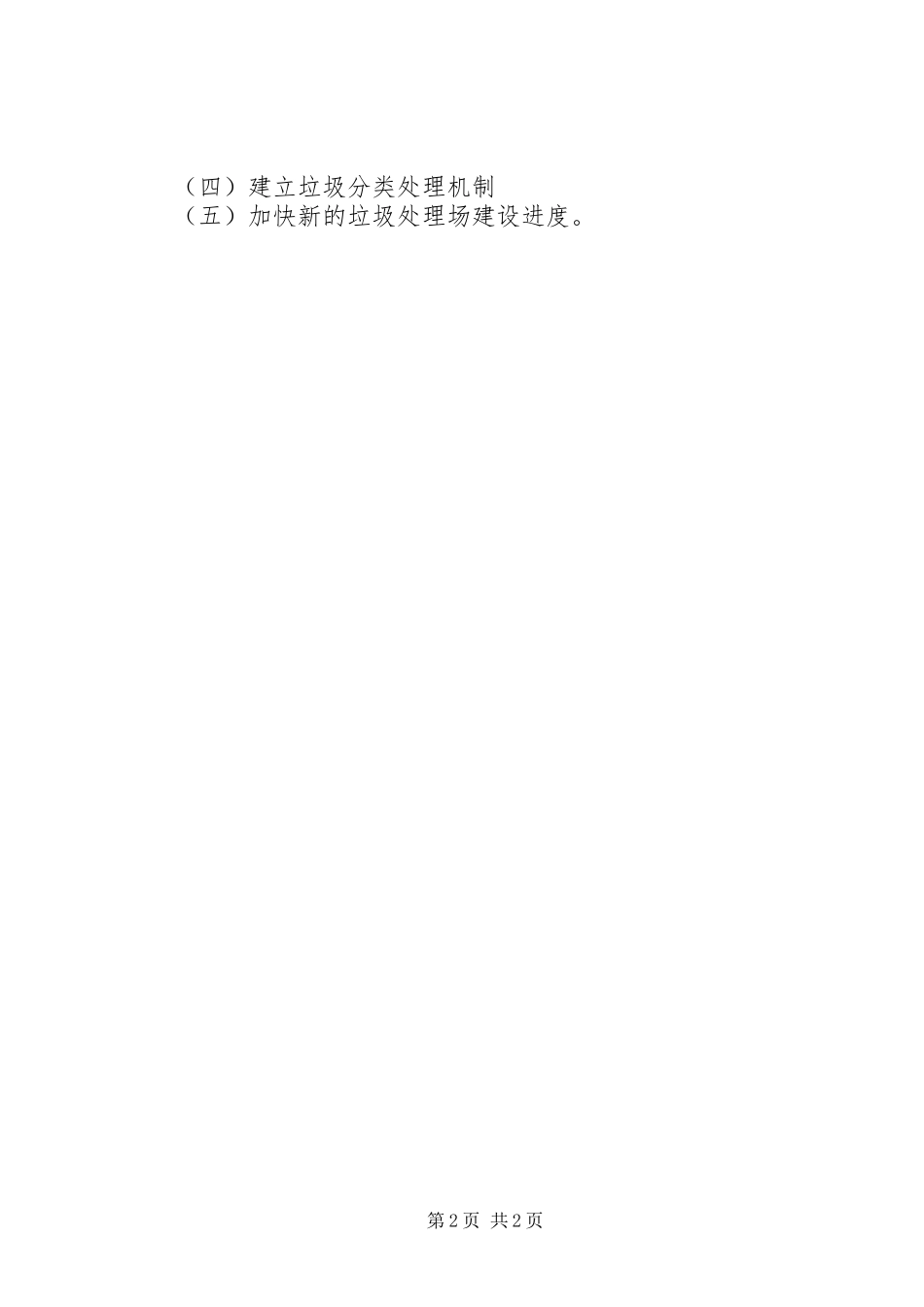 2024年城市垃圾处理工作报告_第2页