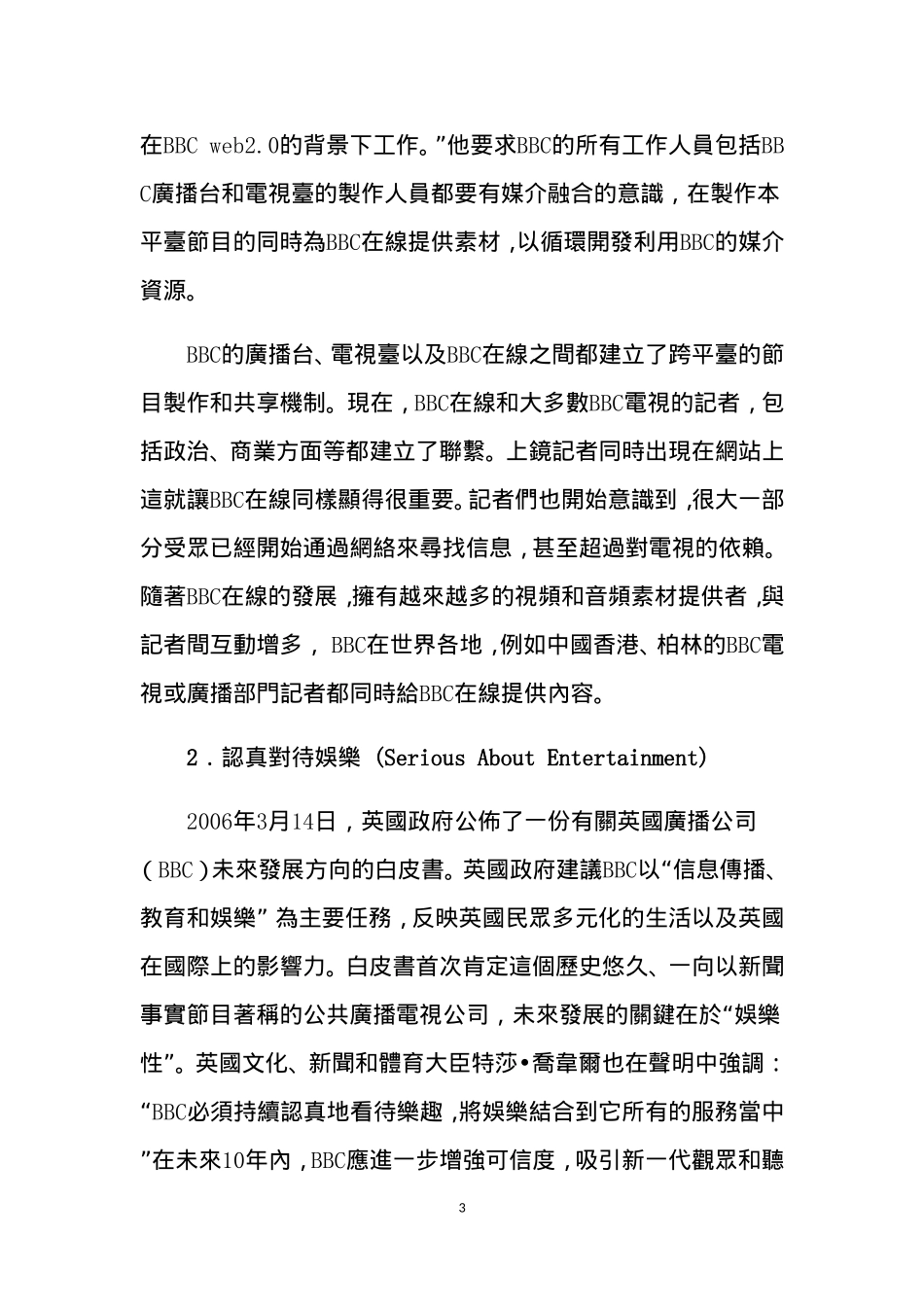 国内外全媒体发展报告---国内外全媒体理论-实践-概览-案例_第3页