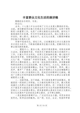 2024年丰富群众文化生活的演讲稿